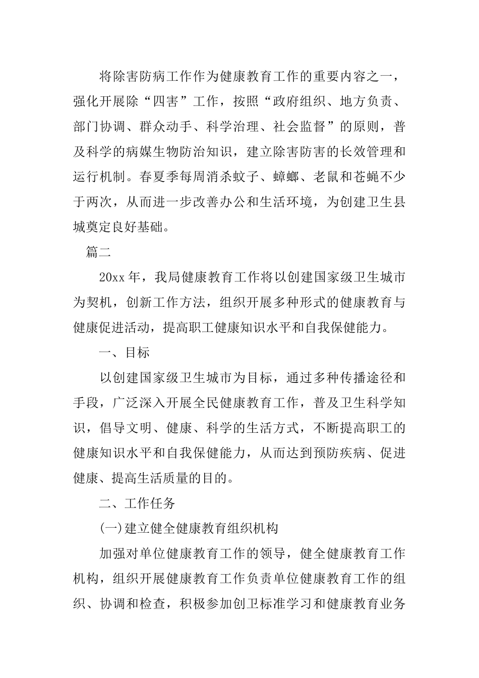 企业健康教育工作计划_第3页