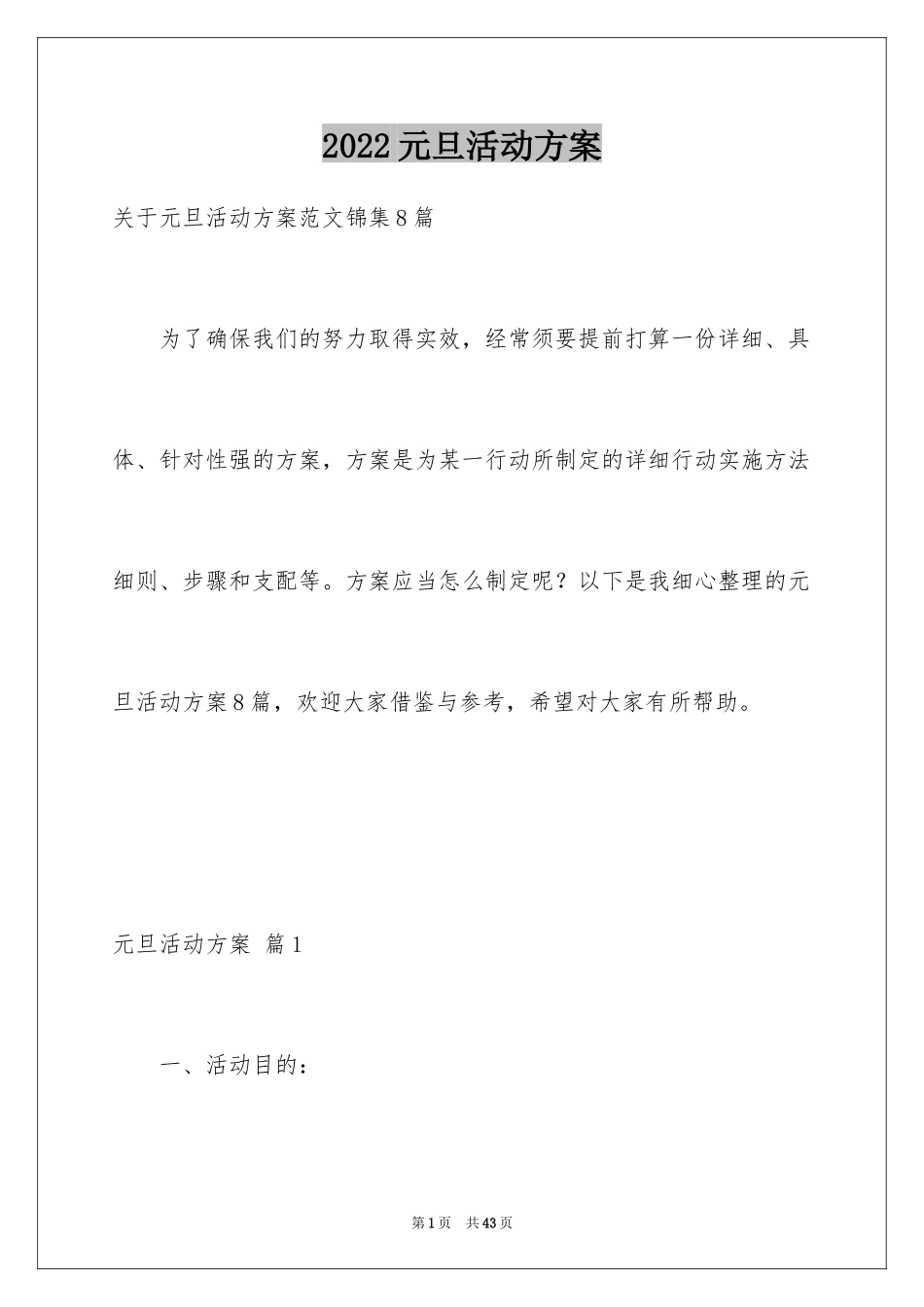 2024元旦活动方案_151_第1页