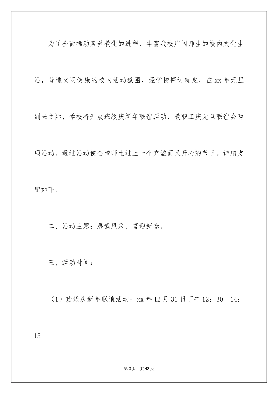 2024元旦活动方案_151_第2页