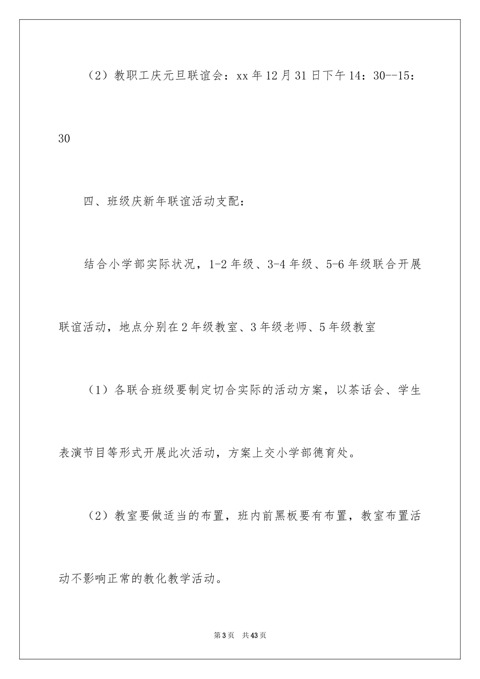 2024元旦活动方案_151_第3页