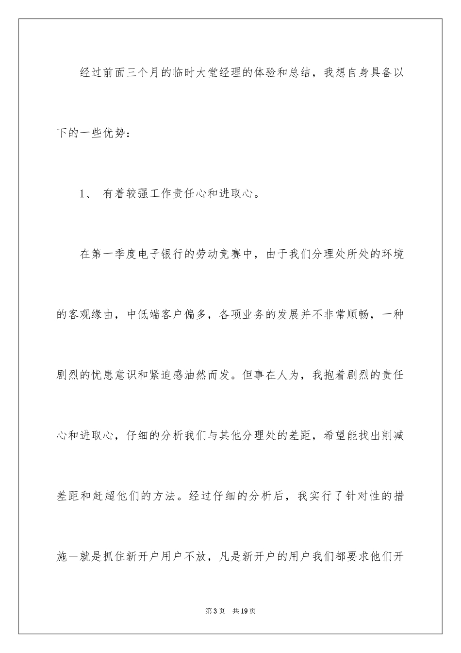 2024大堂经理竞聘报告_1_第3页