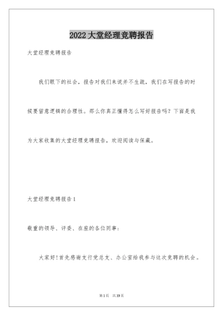 2024大堂经理竞聘报告_1