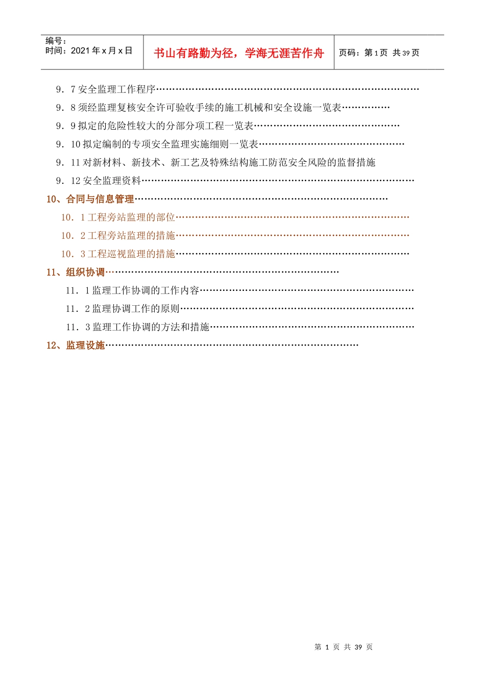 监理表式房建工程监理规划_第2页