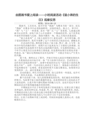 小班阅读活动《鼠小弟的生日》观摩反思