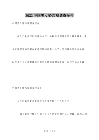 2024中国男女婚恋观调查报告