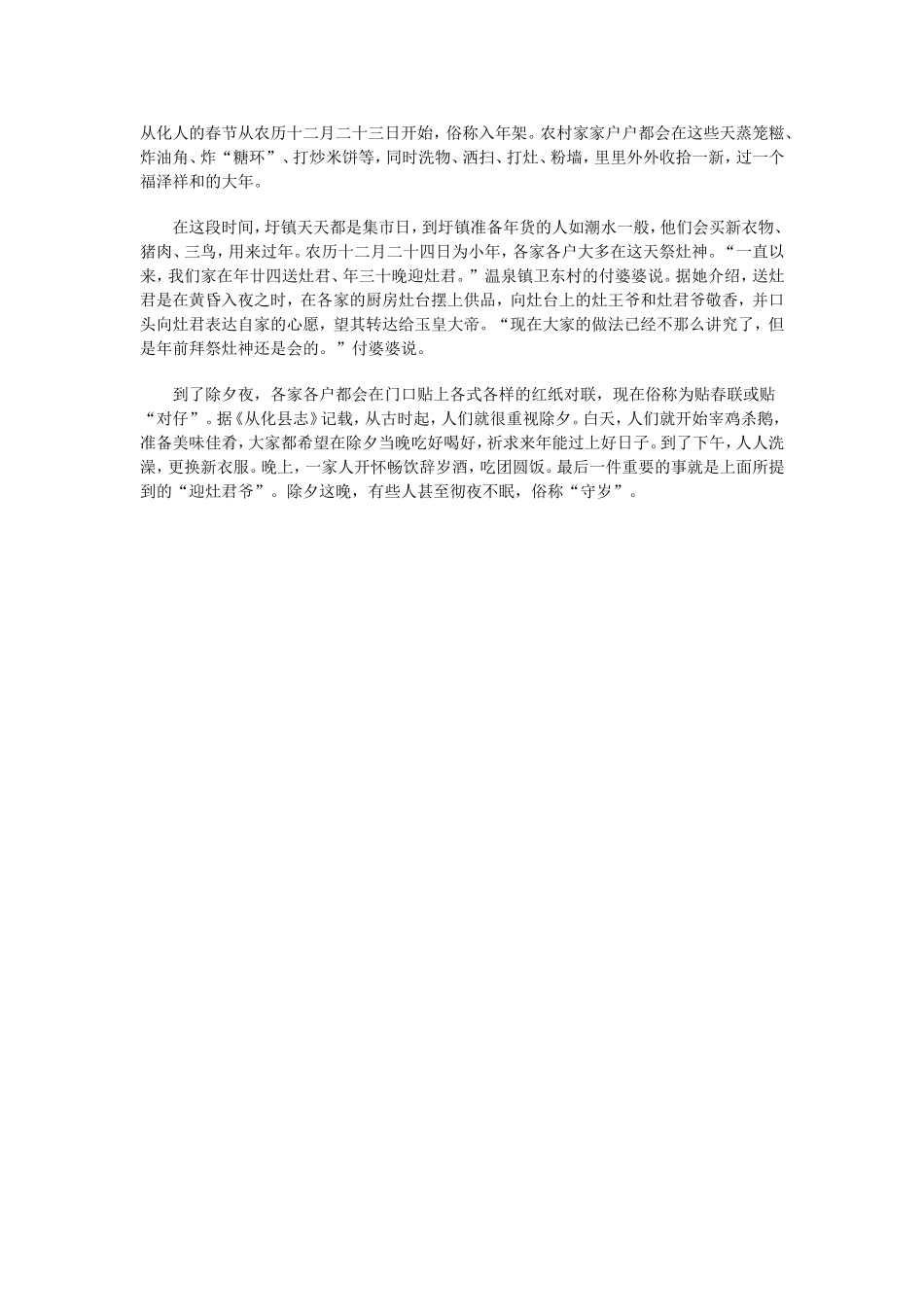 从化人的春节从农历十二月二十三日开始 (2)_第1页