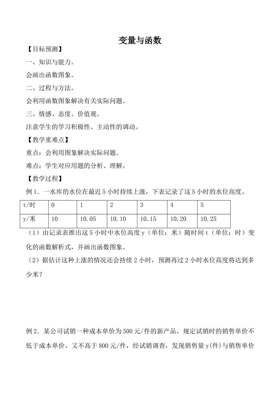 新人教版八年级数学变量与函数4_第1页