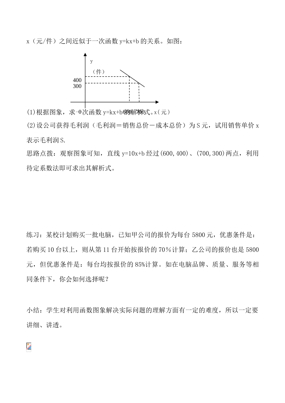 新人教版八年级数学变量与函数4_第2页