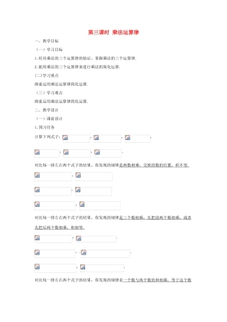 七年级数学上册 第一章 有理数 1.4 有理数的乘除法 1.4.1 有理数的乘法（第三课时 乘法运算律）教案（新版）新人教版-（新版）新人教版初中七年级上册数学教案