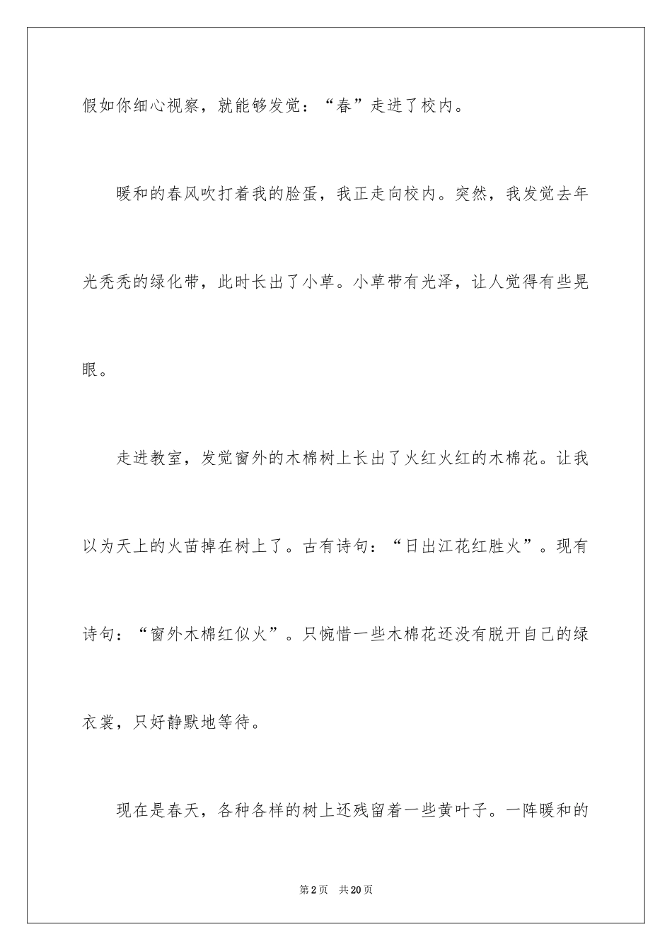 2024初一写景作文_17_第2页