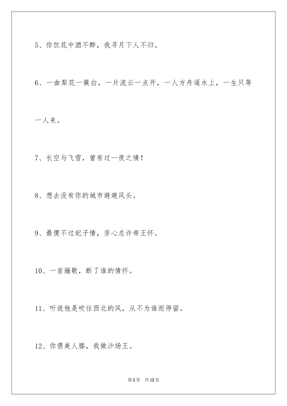 2024古风签名64条_1_第2页