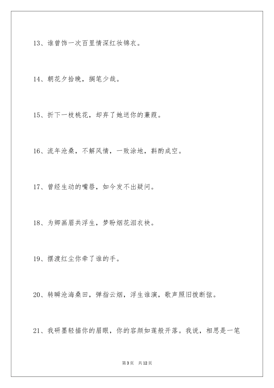 2024古风签名64条_1_第3页