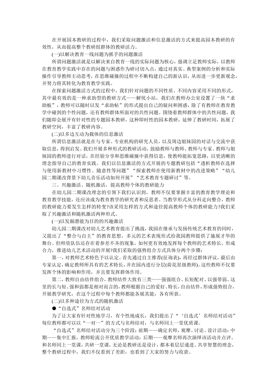 【转】激活伙伴关系，开展合作与开放的园本教研_第2页