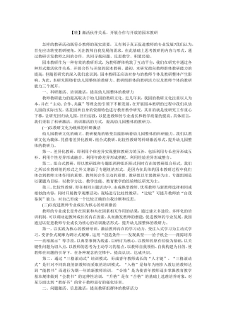 【转】激活伙伴关系，开展合作与开放的园本教研