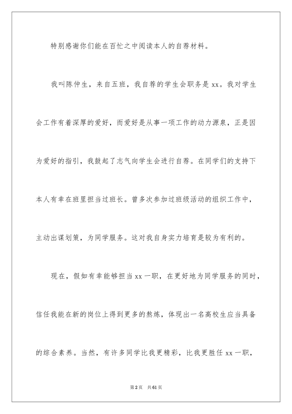 2024学生会自荐书_1_第2页