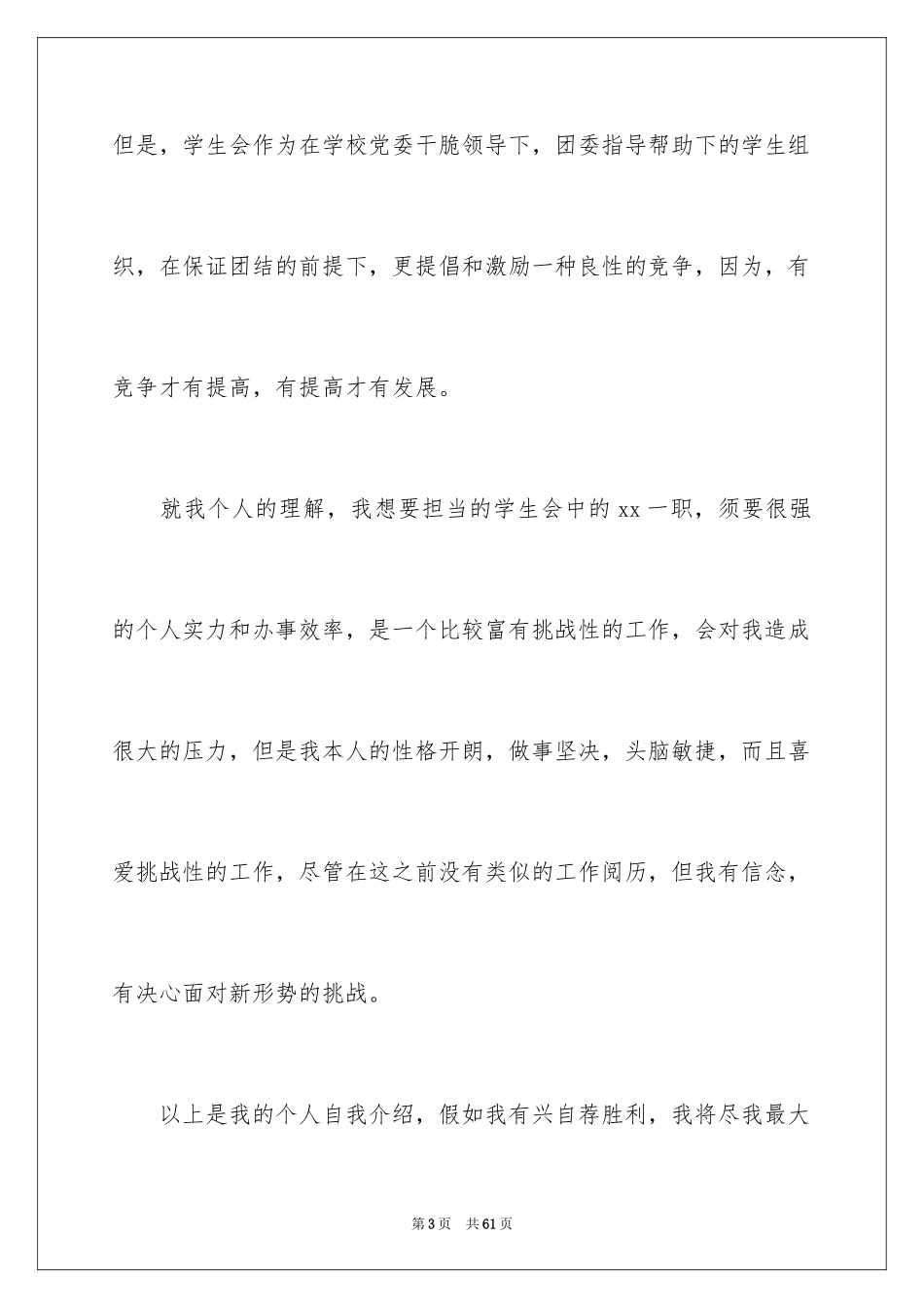 2024学生会自荐书_1_第3页