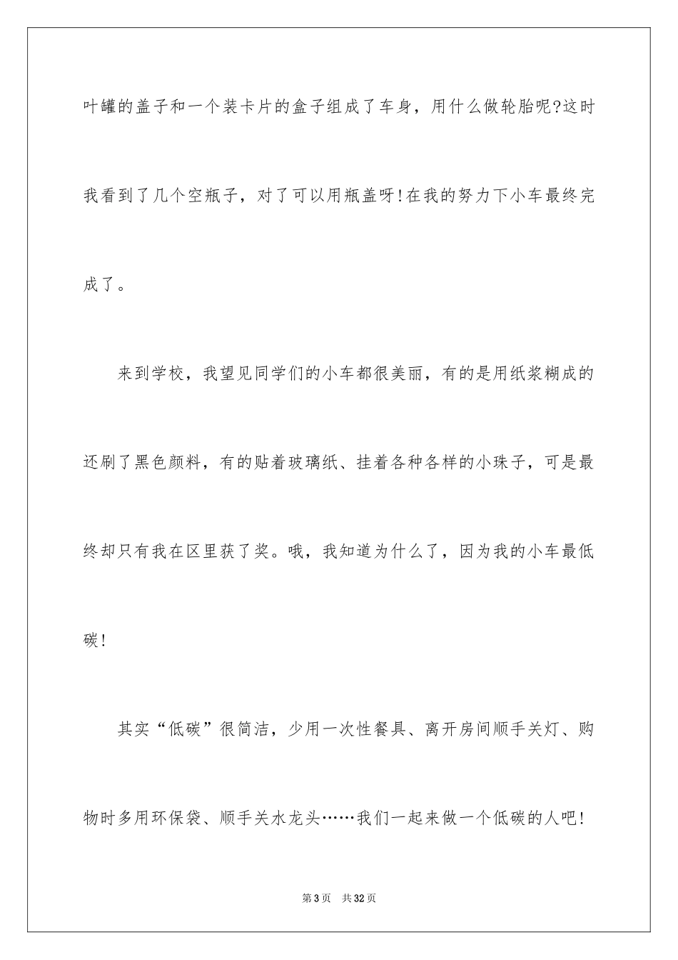 2024低碳环保演讲稿_127_第3页