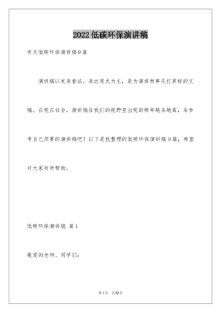 2024低碳环保演讲稿_127