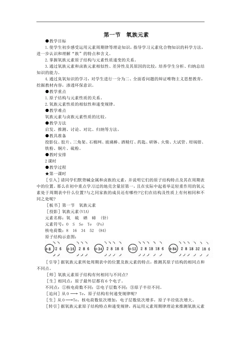 教学设计氧族元素_第1页