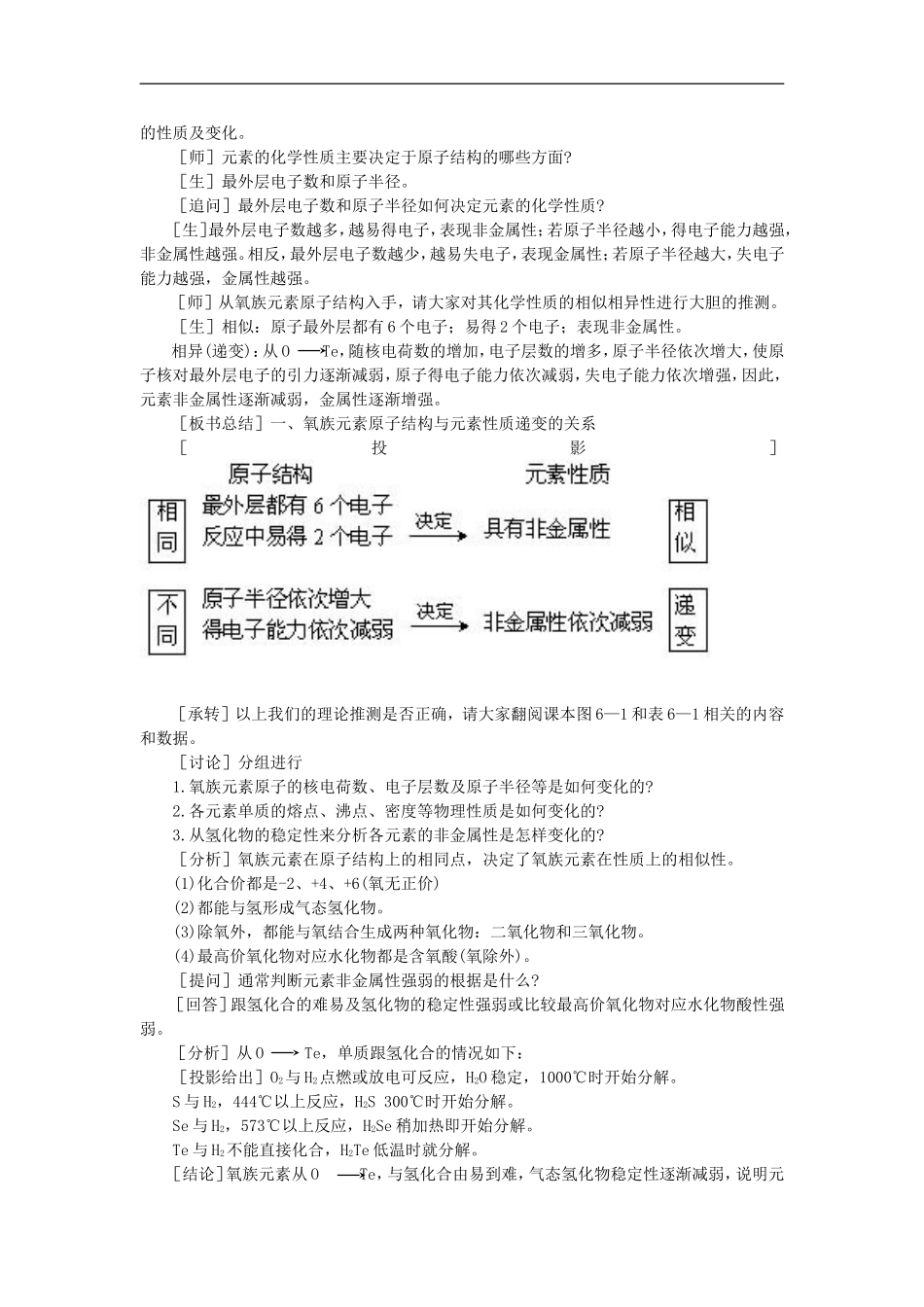 教学设计氧族元素_第2页