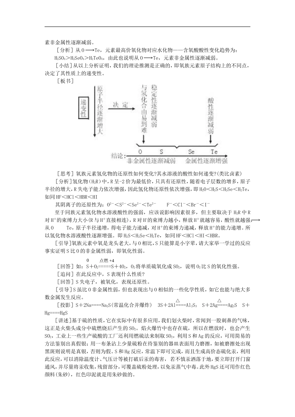 教学设计氧族元素_第3页