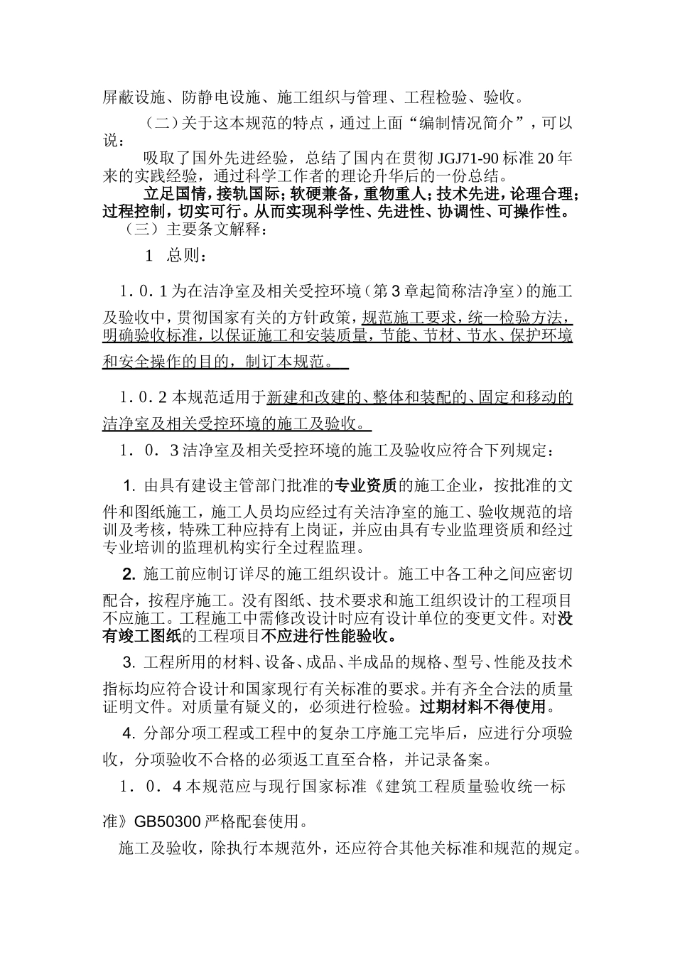 洁净室施工及验收规范2010版_第2页
