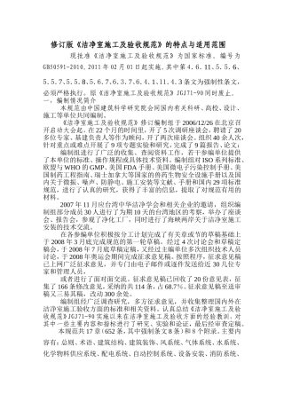 洁净室施工及验收规范2010版