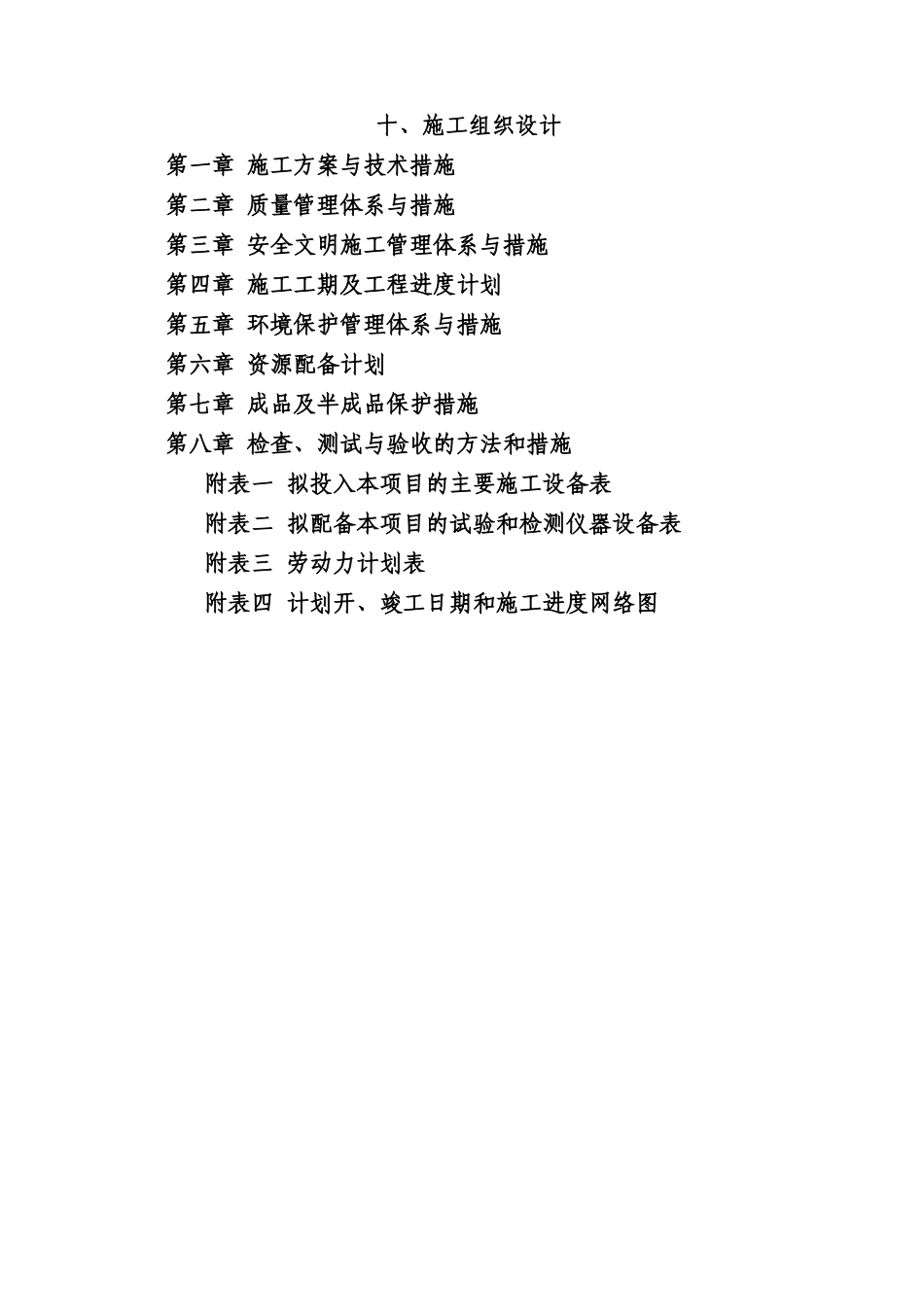 配电室施工组织设计_第1页