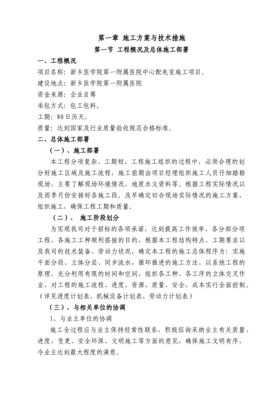 配电室施工组织设计_第2页