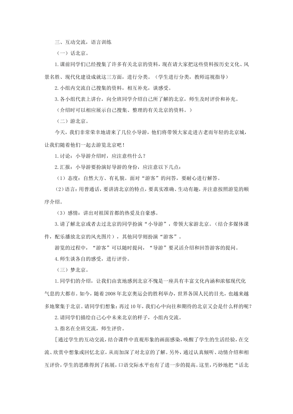 五年级语文下册《我所了解的北京》教学设计（活动指导） 教科版-教科版小学五年级下册语文教案_第3页