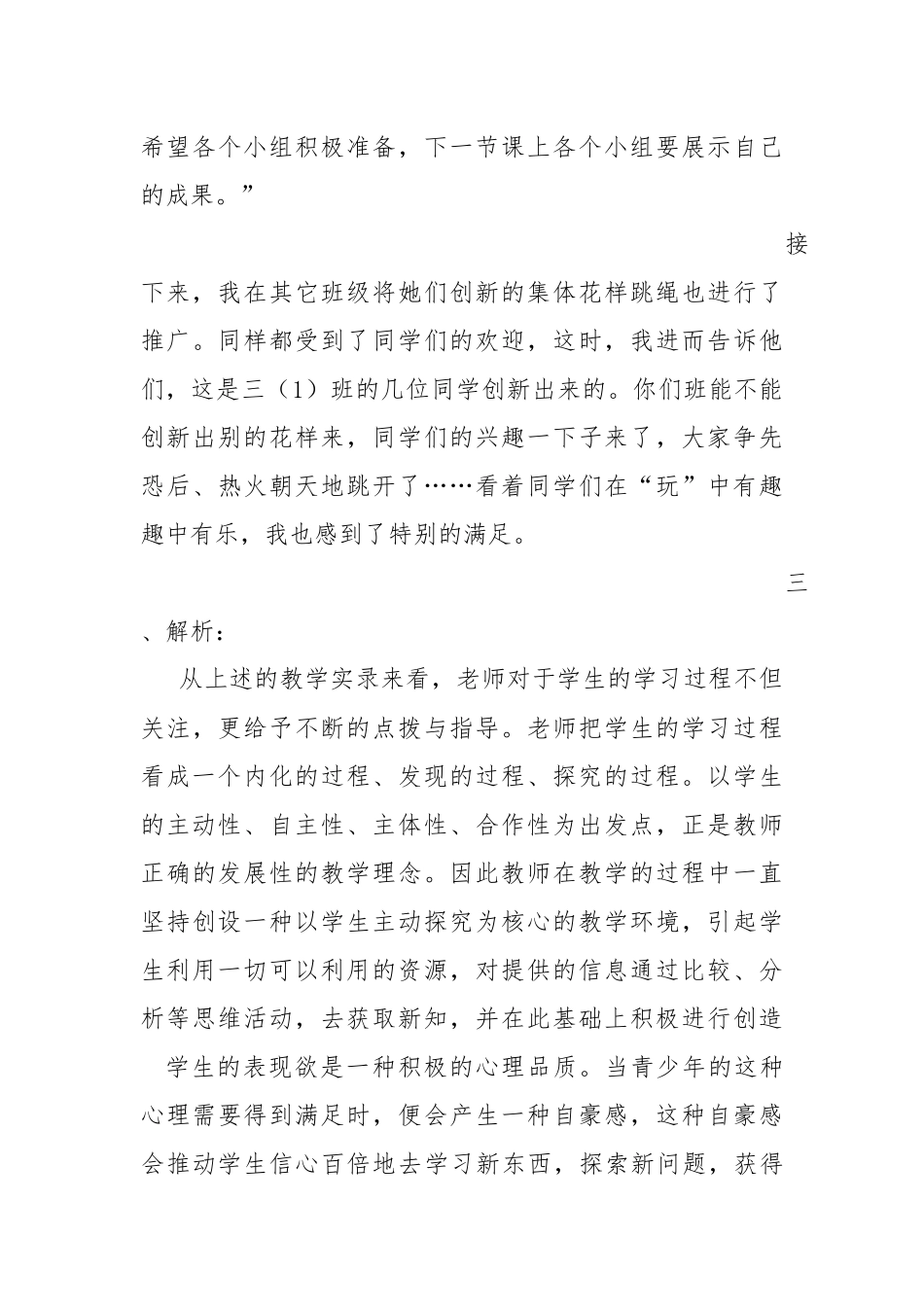 花样跳绳教学案例_第3页