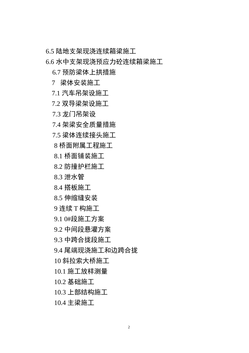 桥梁施工组织设计书_第2页