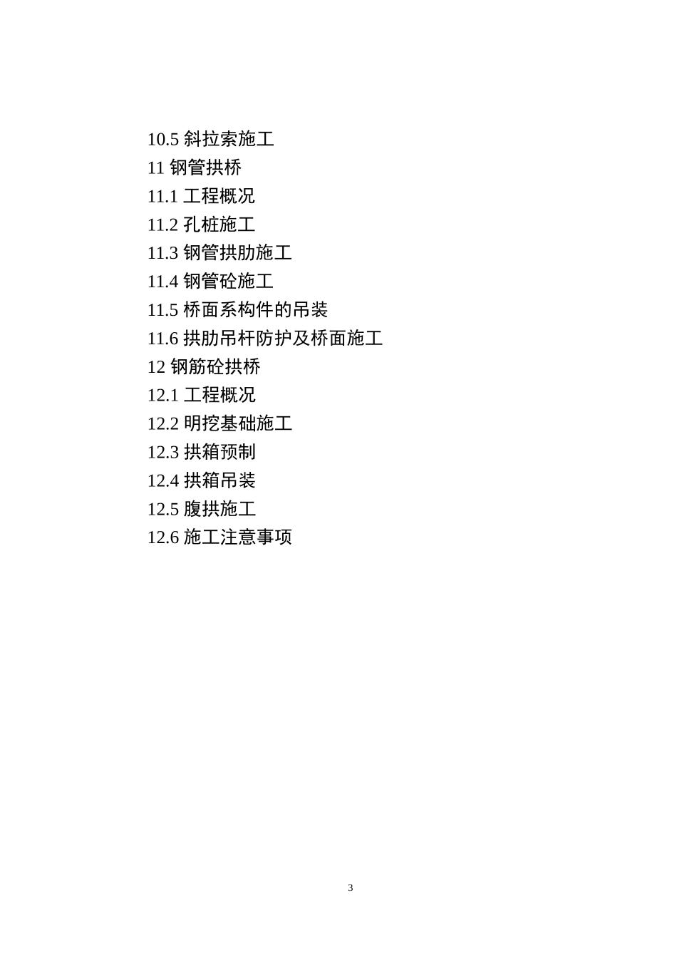 桥梁施工组织设计书_第3页