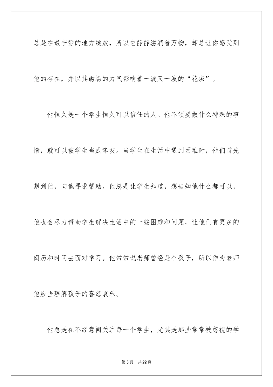 2024十大最美女教师演讲稿_第3页