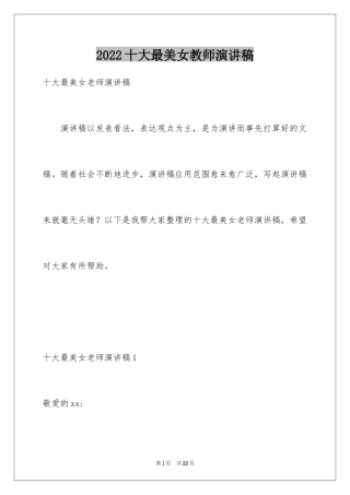2024十大最美女教师演讲稿