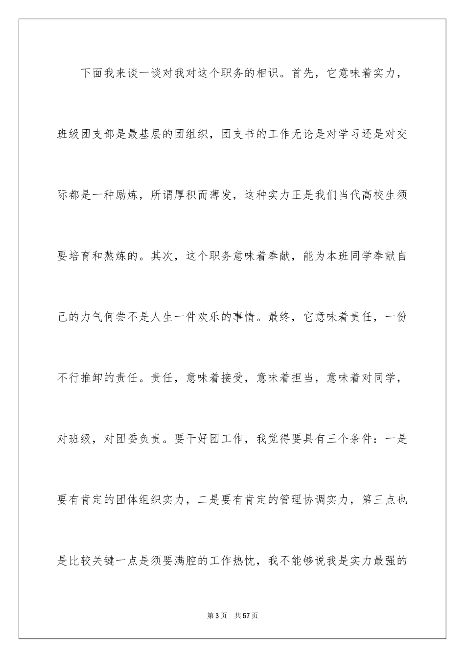 2024大学生演讲稿_741_第3页