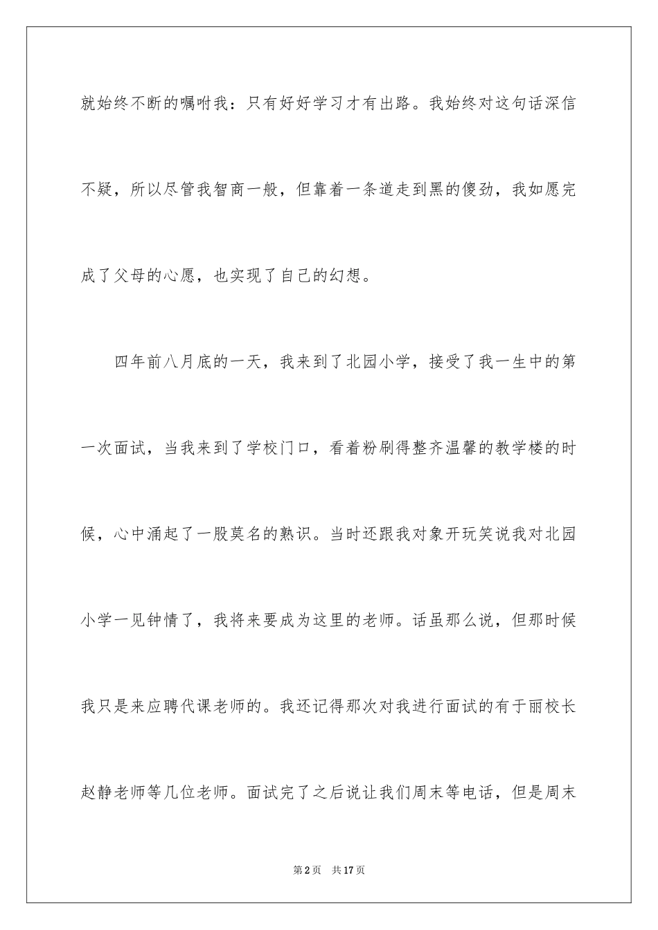 2024做一名优秀教师演讲稿_7_第2页