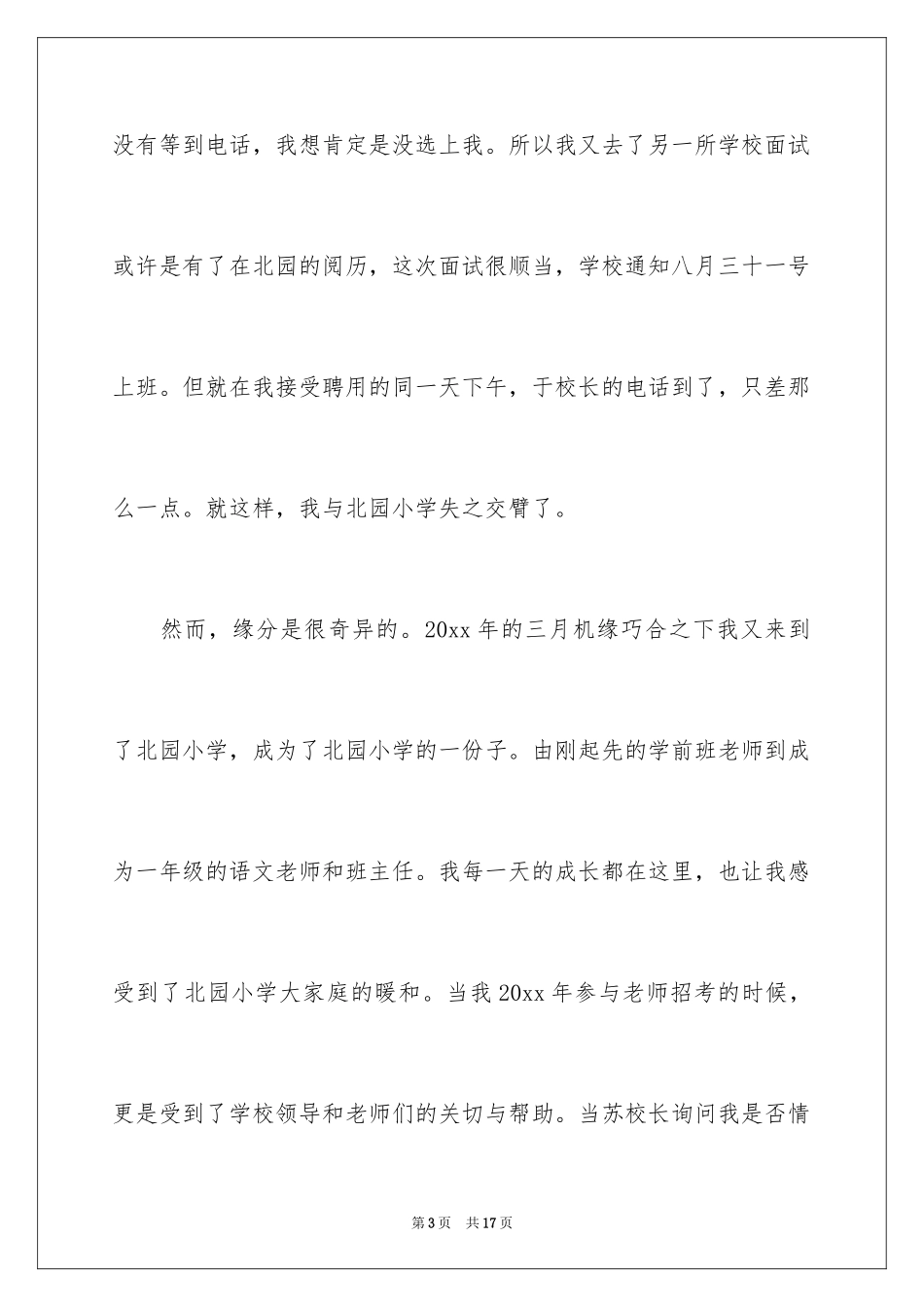 2024做一名优秀教师演讲稿_7_第3页