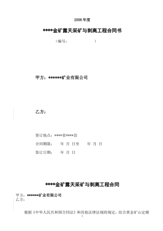 金矿露天采矿与剥离工程合同