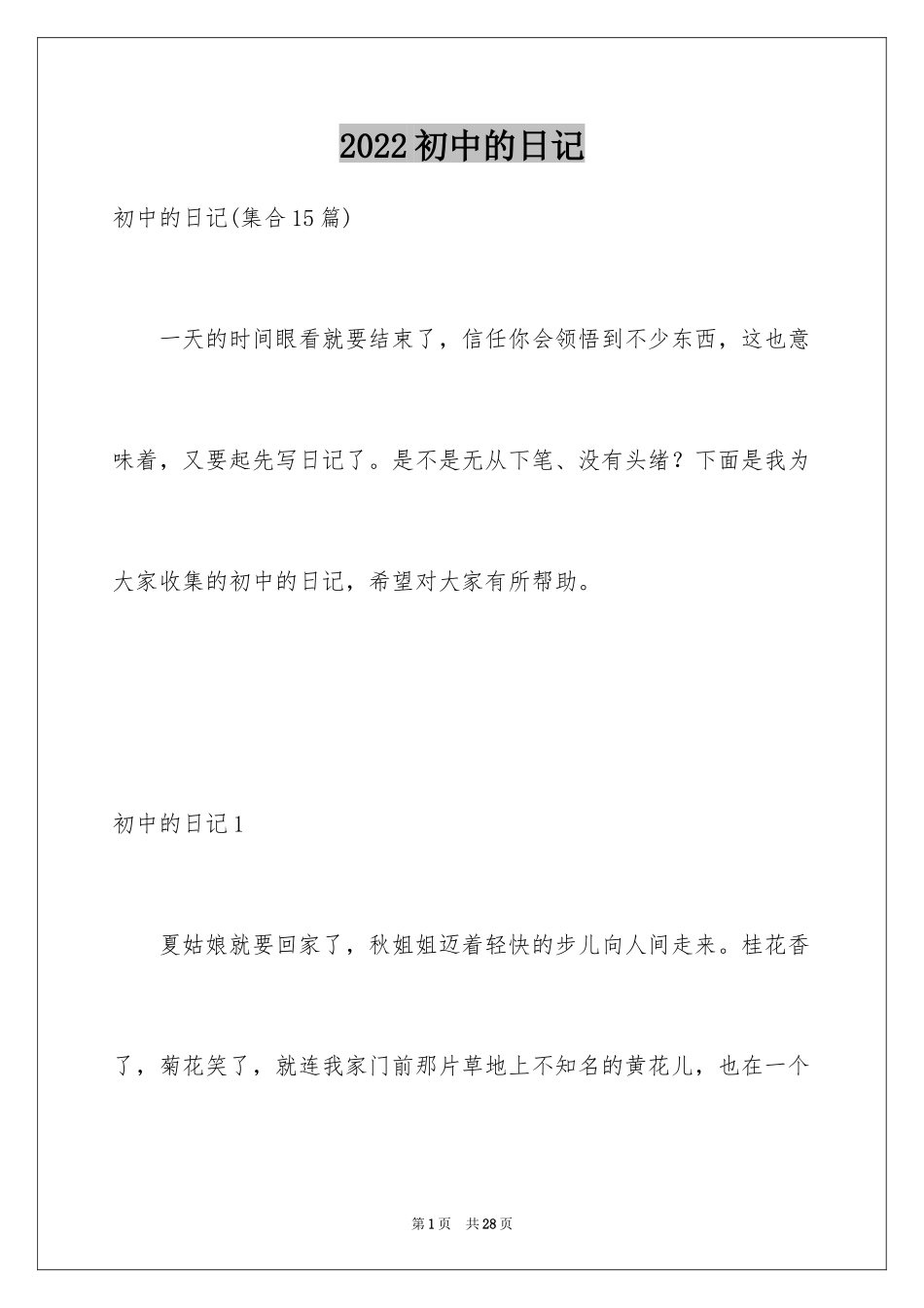 2024初中的日记_96_第1页