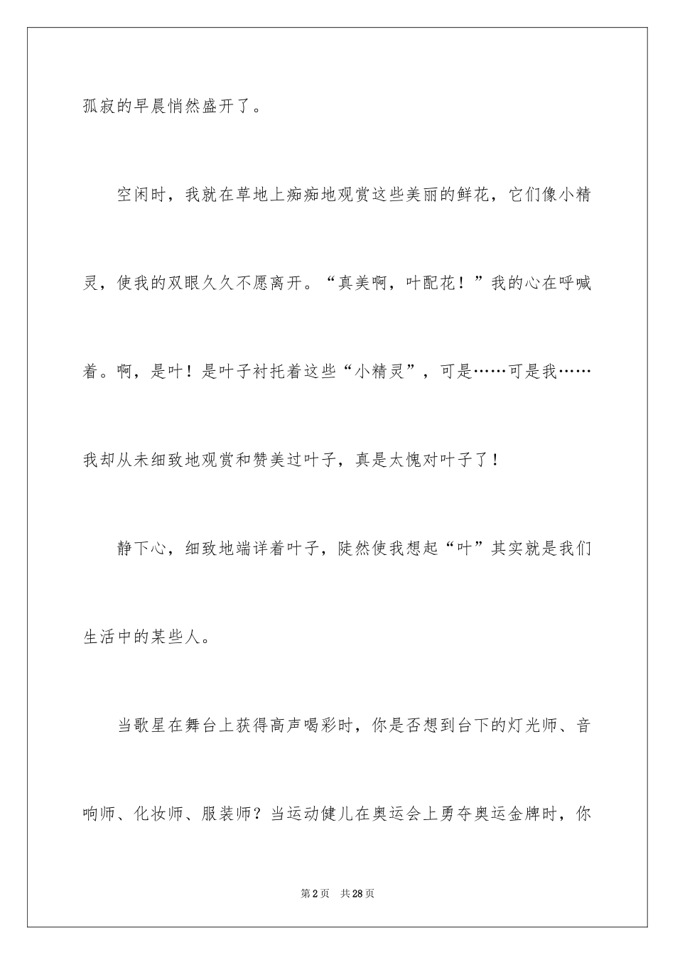 2024初中的日记_96_第2页