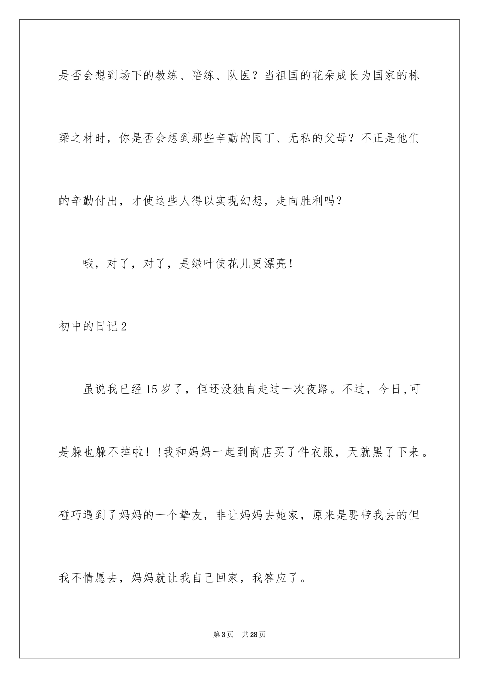 2024初中的日记_96_第3页