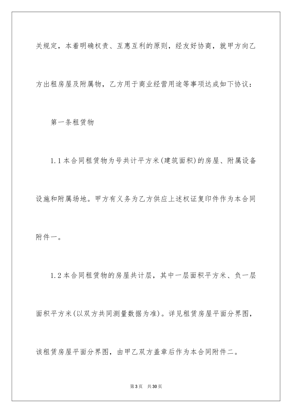 2024大型商场房屋租赁合同_第3页