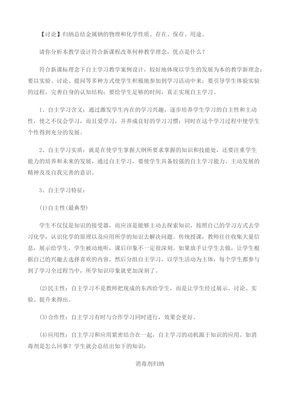 高中化学教学案例分析（三)自主学习_第2页