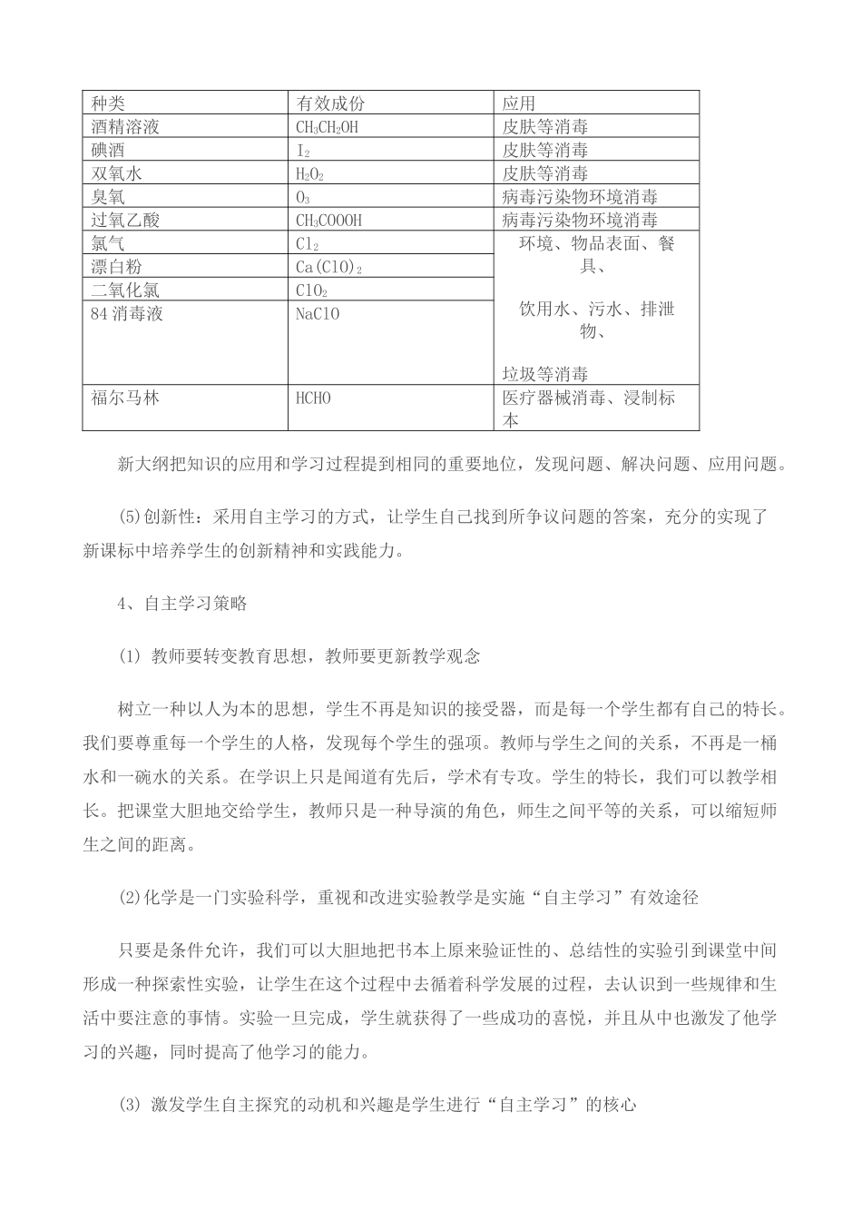 高中化学教学案例分析（三)自主学习_第3页
