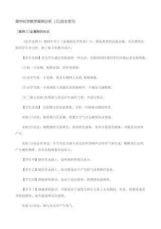 高中化学教学案例分析（三)自主学习
