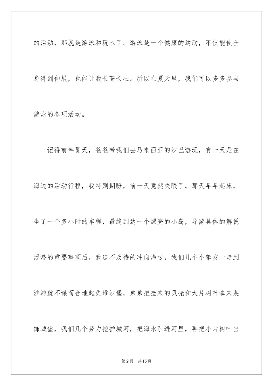 2024中考话题作文400字_第2页