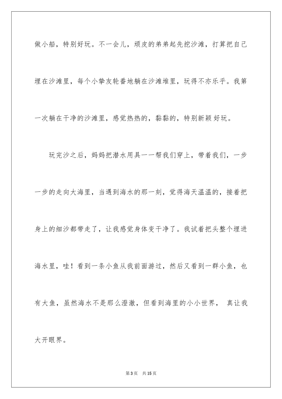 2024中考话题作文400字_第3页