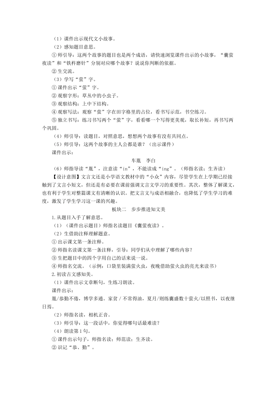 四年级语文下册 第七单元 22《文言文二则》教学设计 新人教版-新人教版小学四年级下册语文教案_第2页