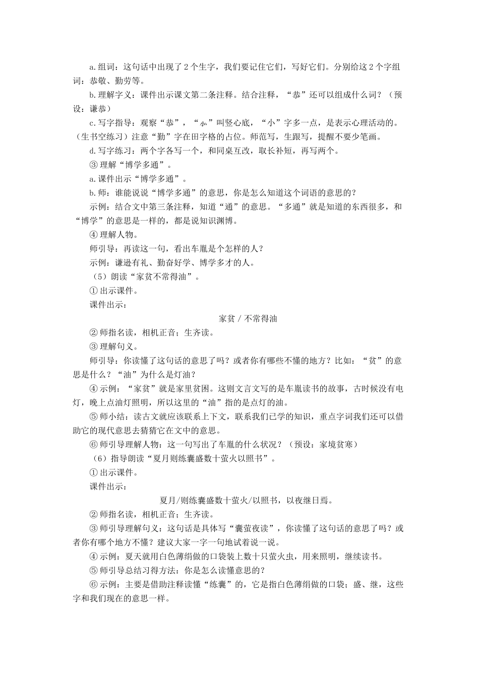 四年级语文下册 第七单元 22《文言文二则》教学设计 新人教版-新人教版小学四年级下册语文教案_第3页